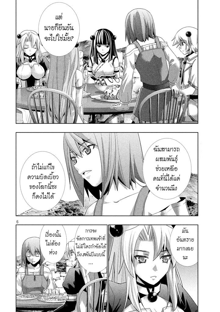Parallel Paradise page 6