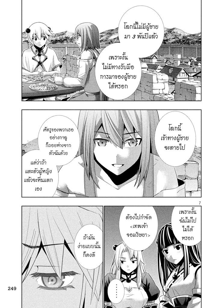 Parallel Paradise page 7