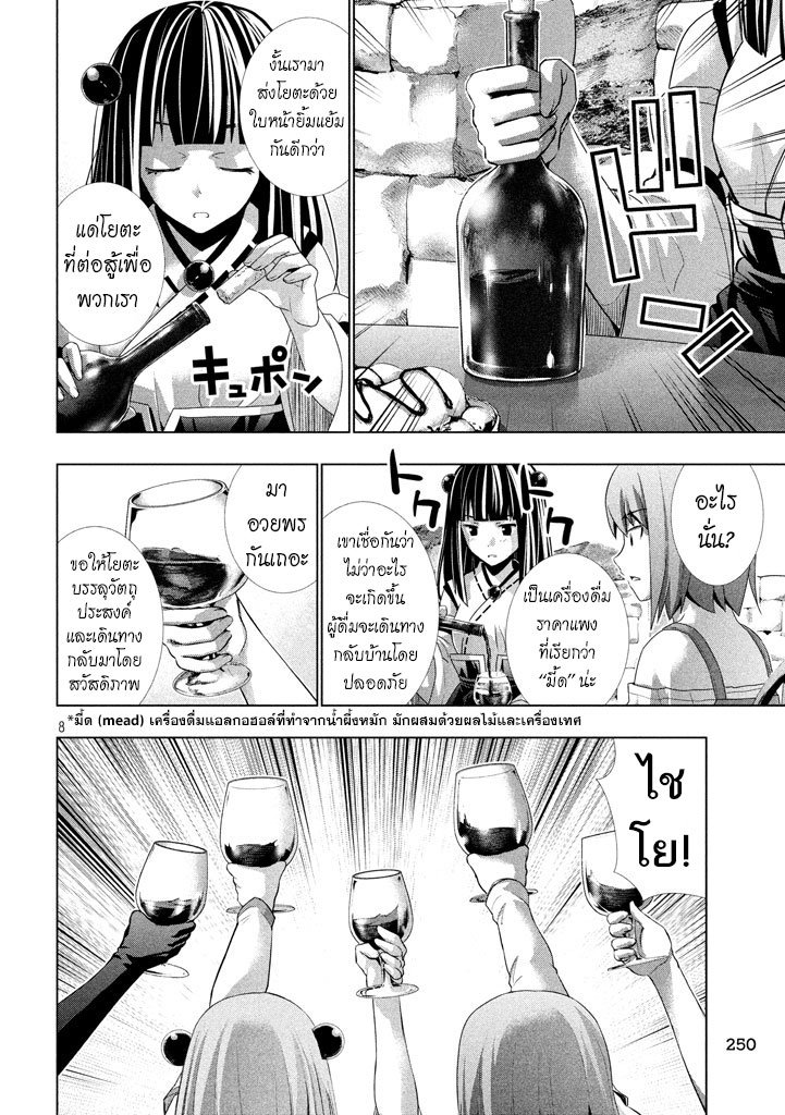 Parallel Paradise page 8