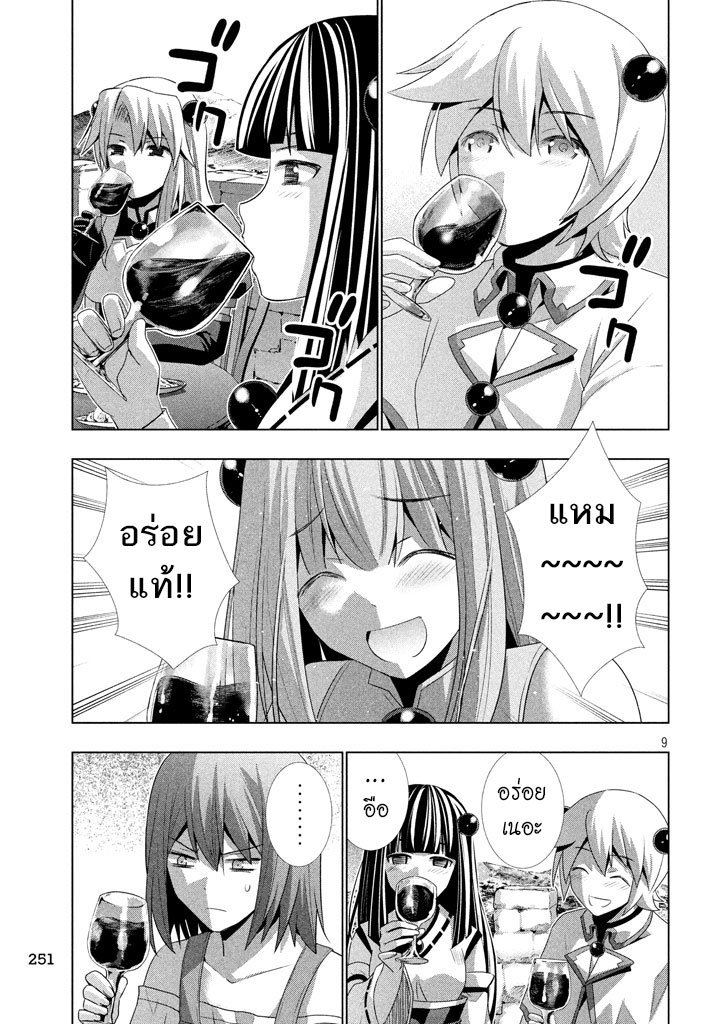 Parallel Paradise page 9