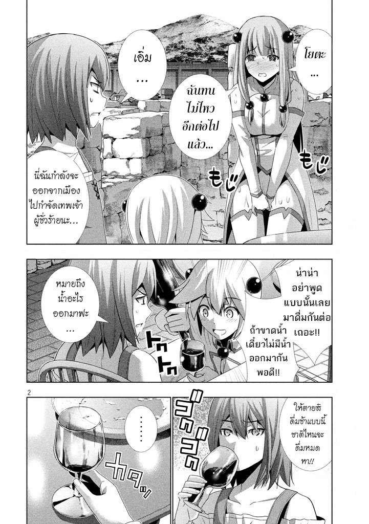Parallel Paradise page 2