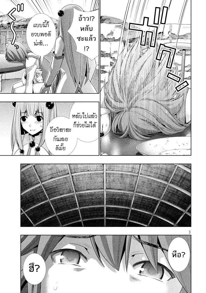 Parallel Paradise page 3