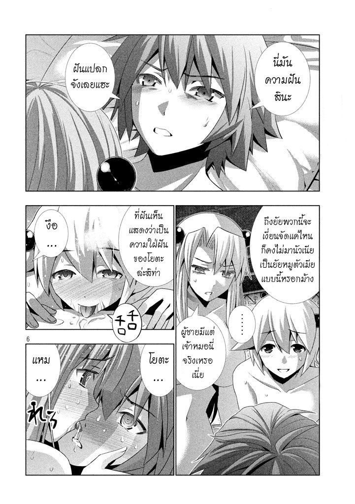 Parallel Paradise page 6