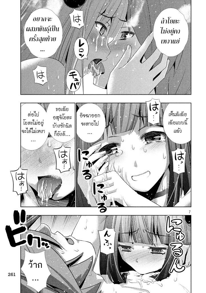 Parallel Paradise page 7