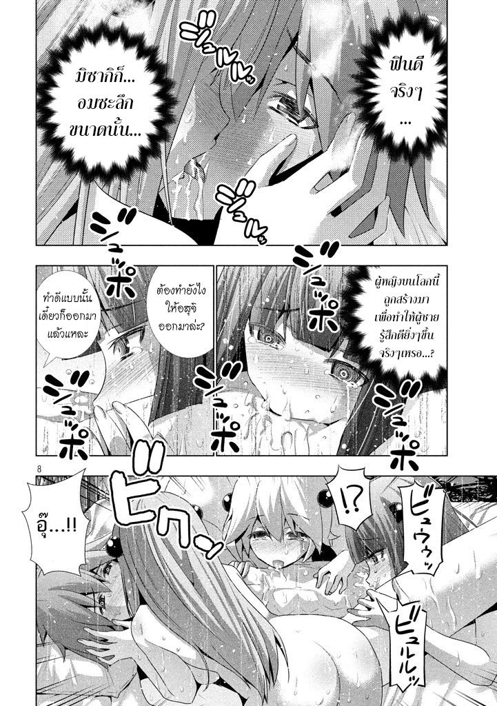 Parallel Paradise page 8