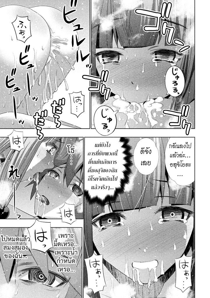 Parallel Paradise page 9