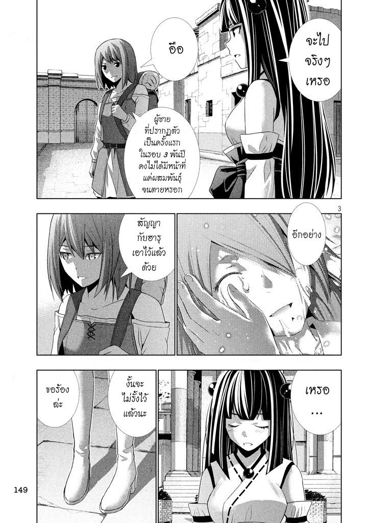 Parallel Paradise page 3