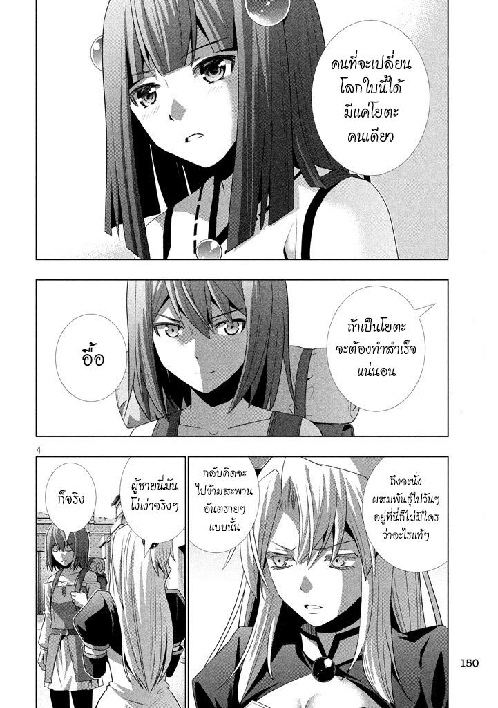 Parallel Paradise page 4