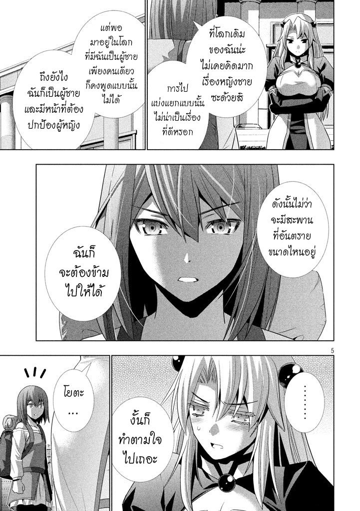 Parallel Paradise page 5