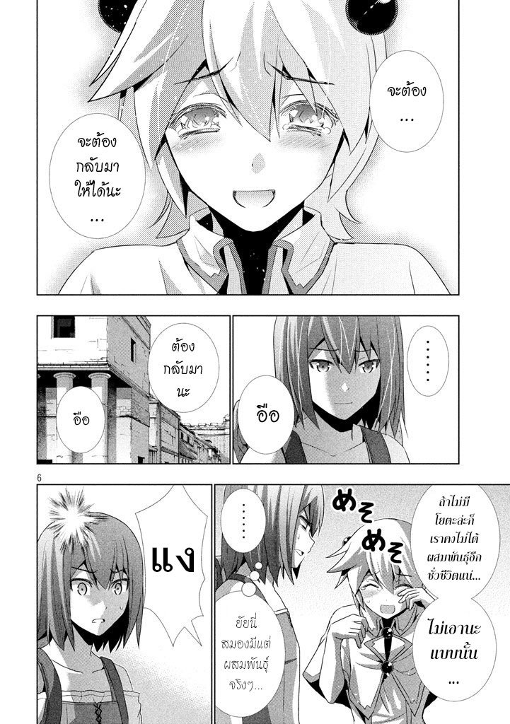 Parallel Paradise page 6