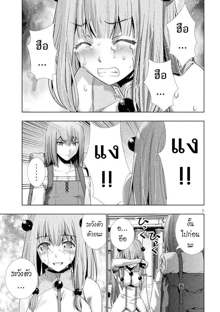 Parallel Paradise page 7