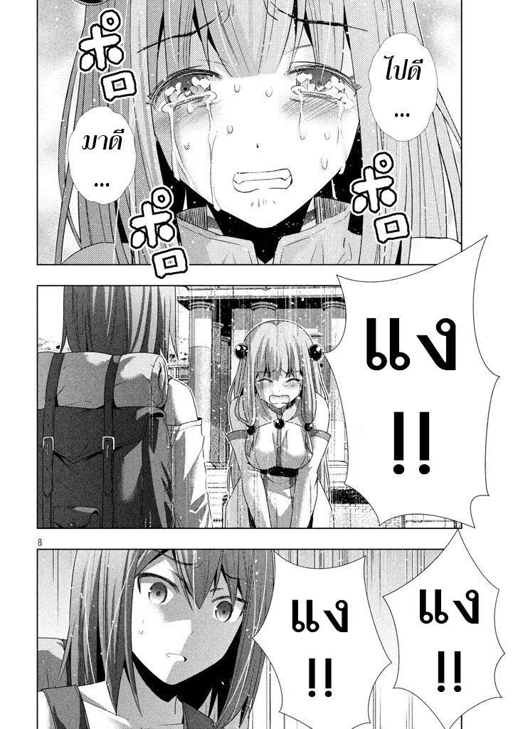 Parallel Paradise page 8