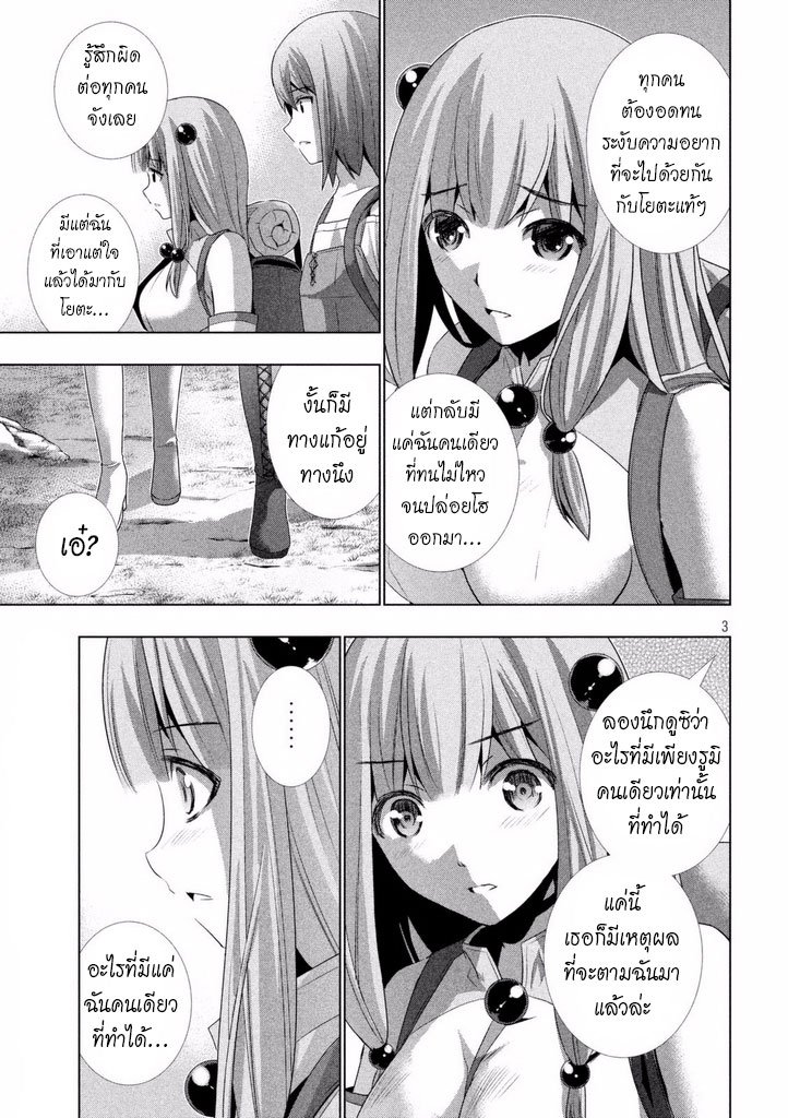 Parallel Paradise page 3