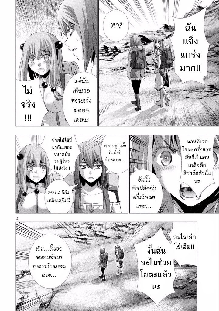 Parallel Paradise page 4