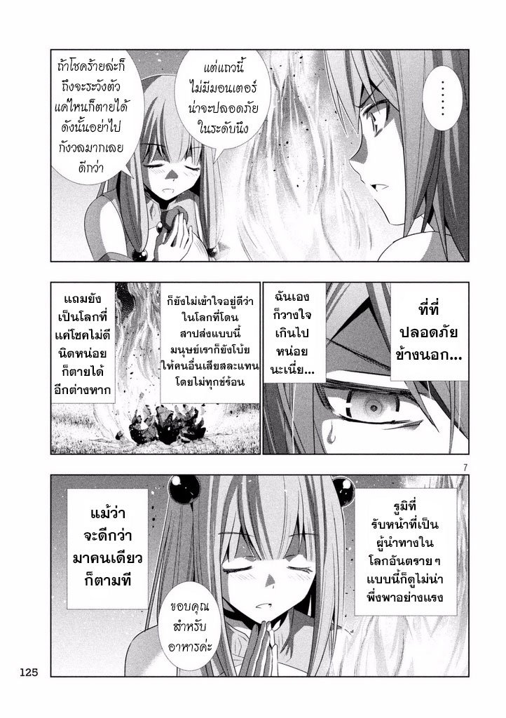 Parallel Paradise page 7