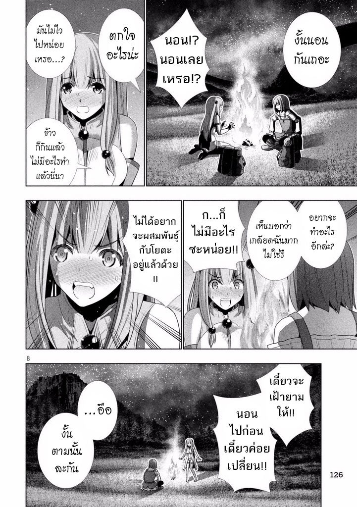 Parallel Paradise page 8
