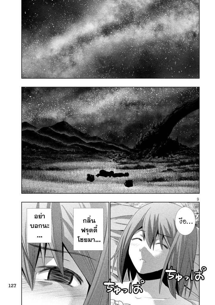 Parallel Paradise page 9