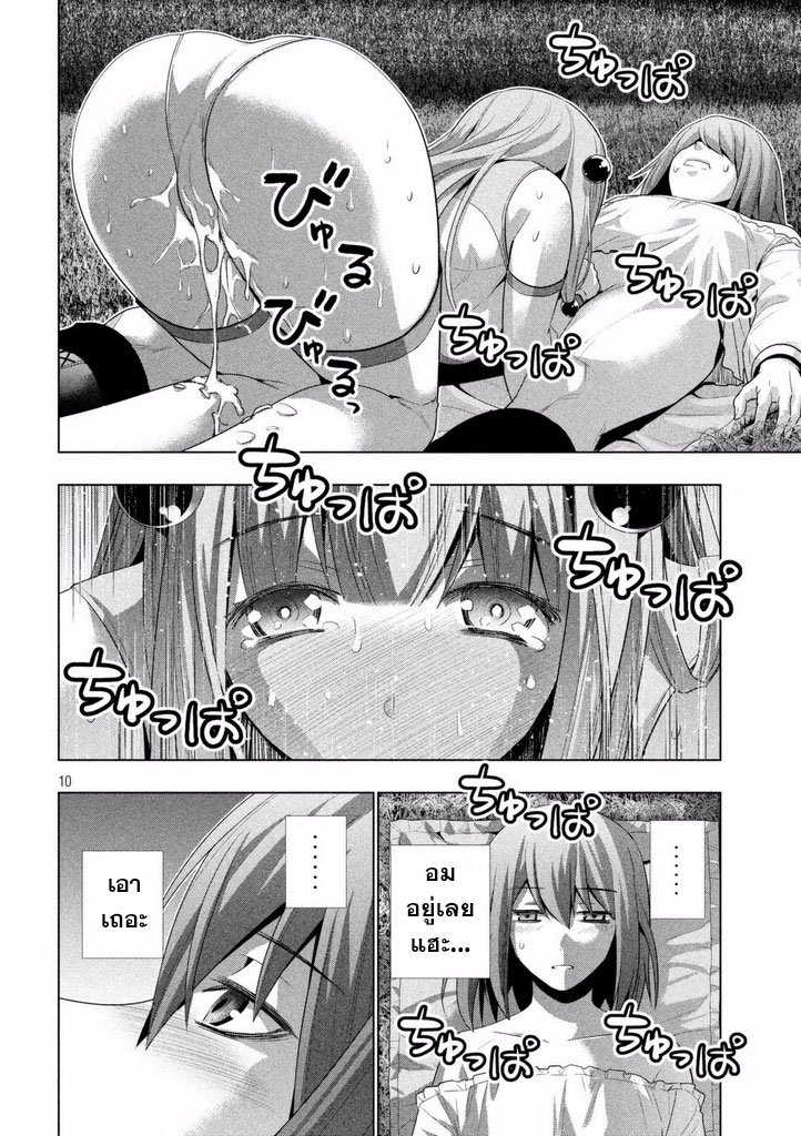 Parallel Paradise page 10