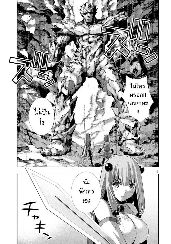Parallel Paradise page 2