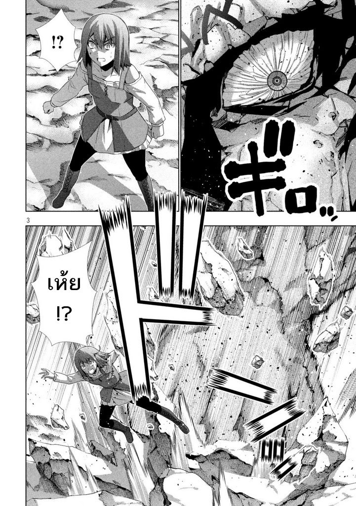 Parallel Paradise page 3
