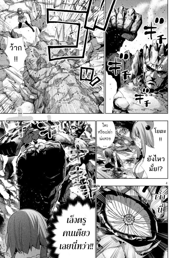 Parallel Paradise page 4
