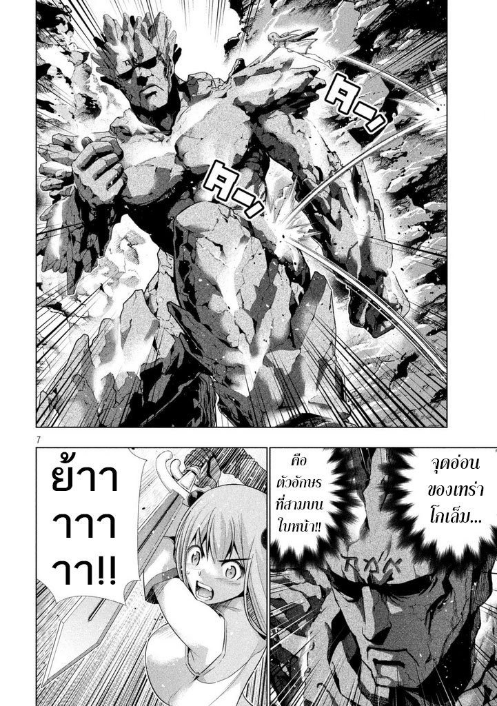 Parallel Paradise page 7