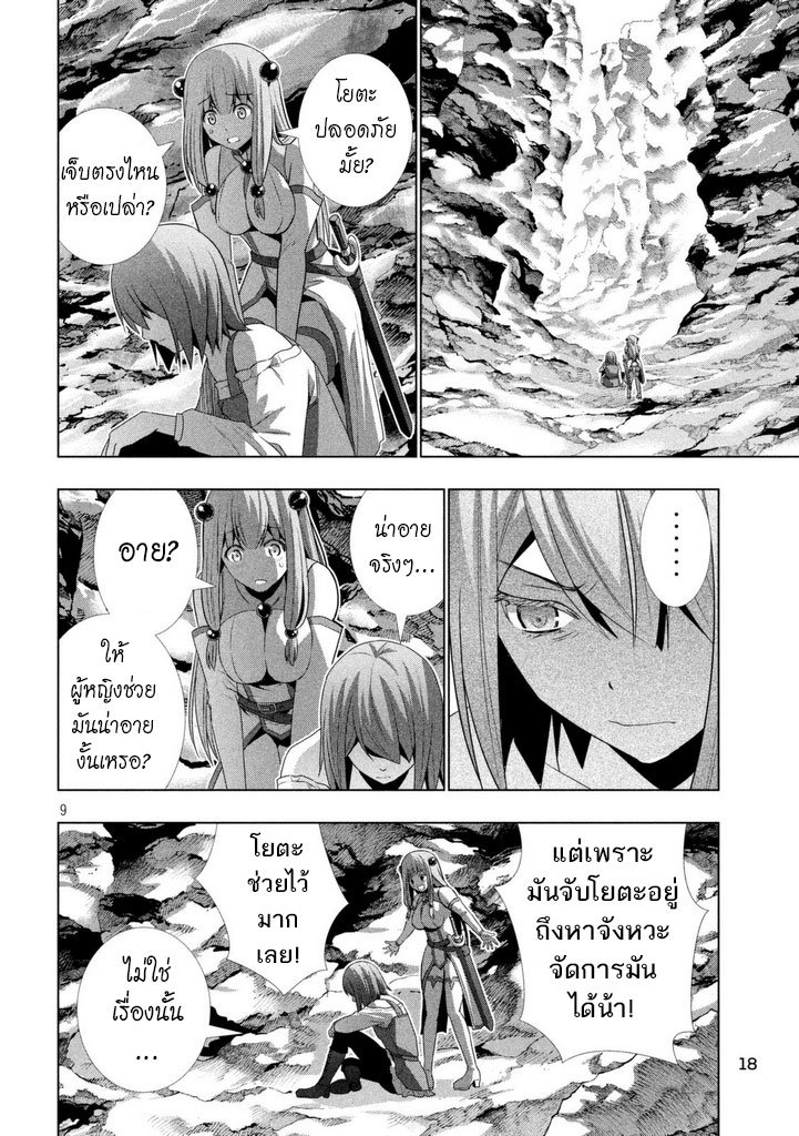Parallel Paradise page 9