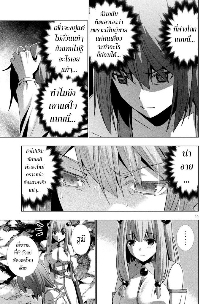 Parallel Paradise page 10