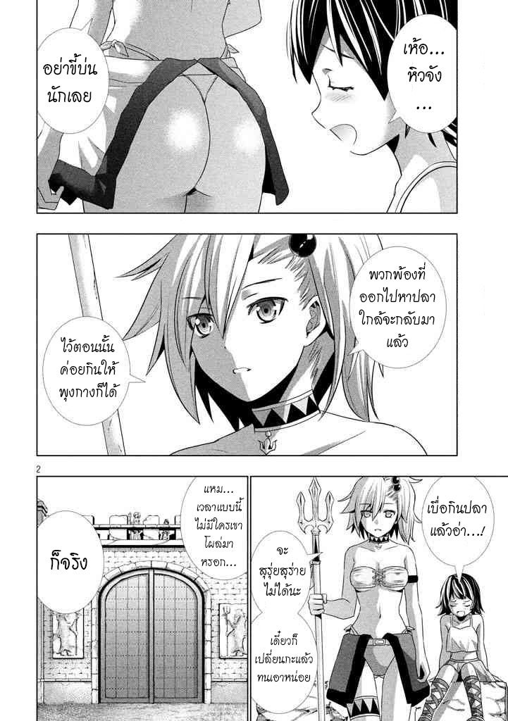 Parallel Paradise page 2