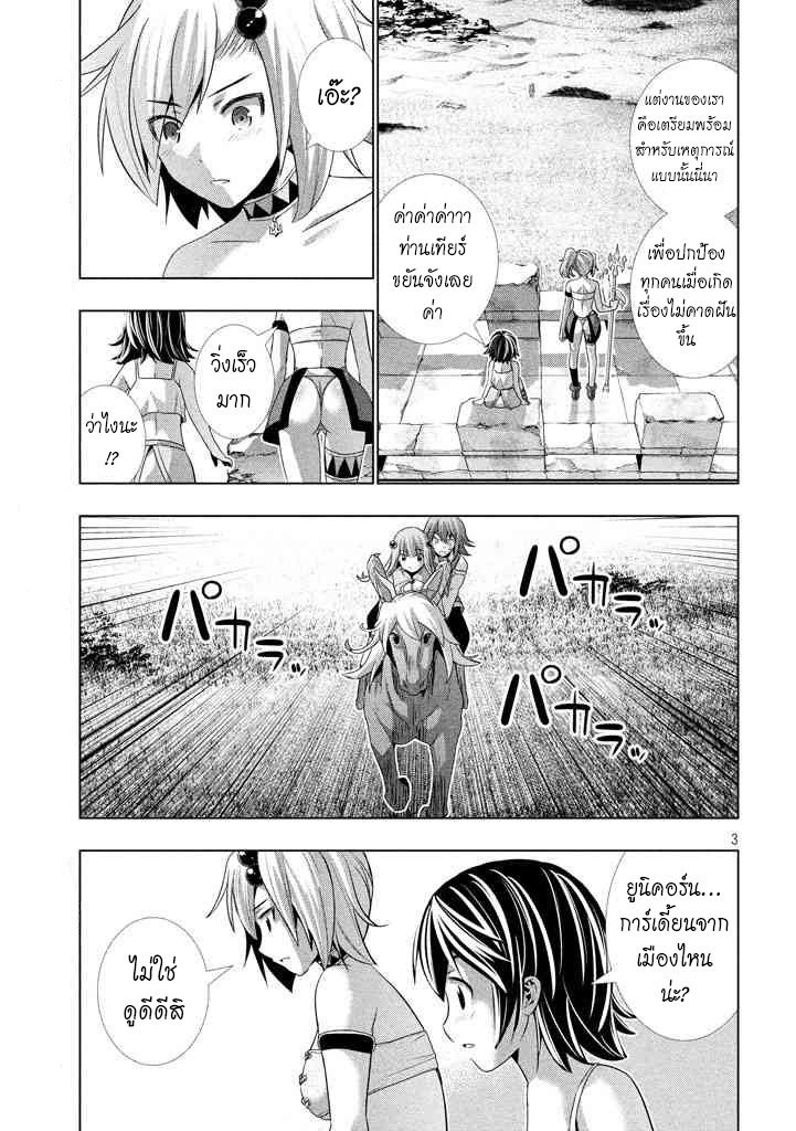 Parallel Paradise page 3
