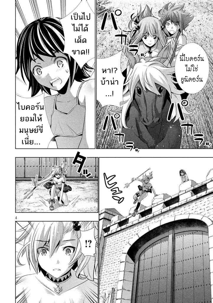 Parallel Paradise page 4