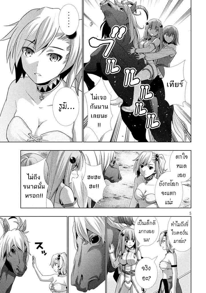Parallel Paradise page 5