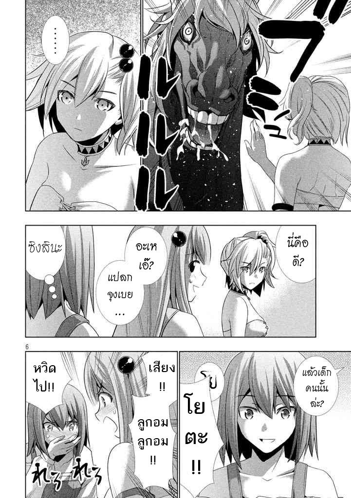 Parallel Paradise page 6