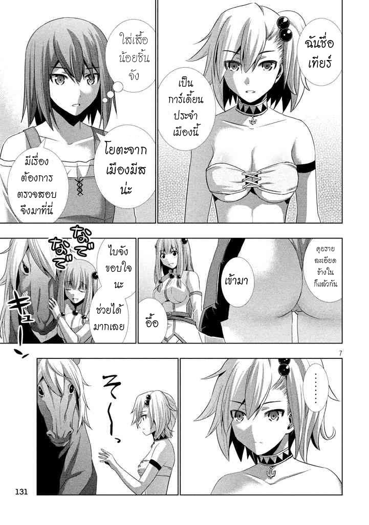 Parallel Paradise page 7