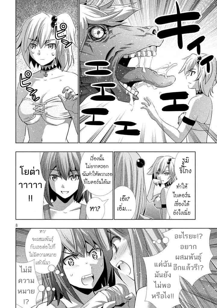 Parallel Paradise page 8