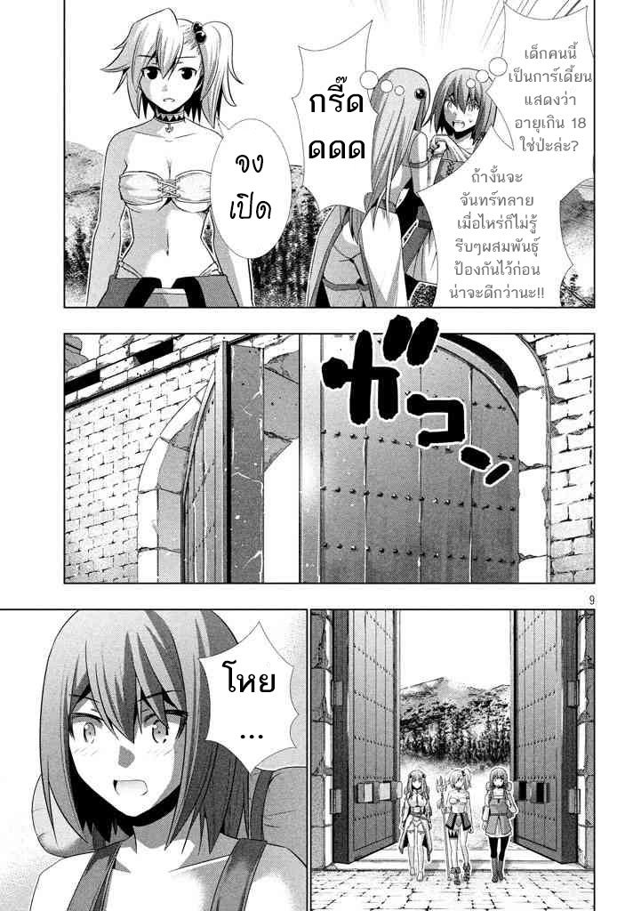 Parallel Paradise page 9