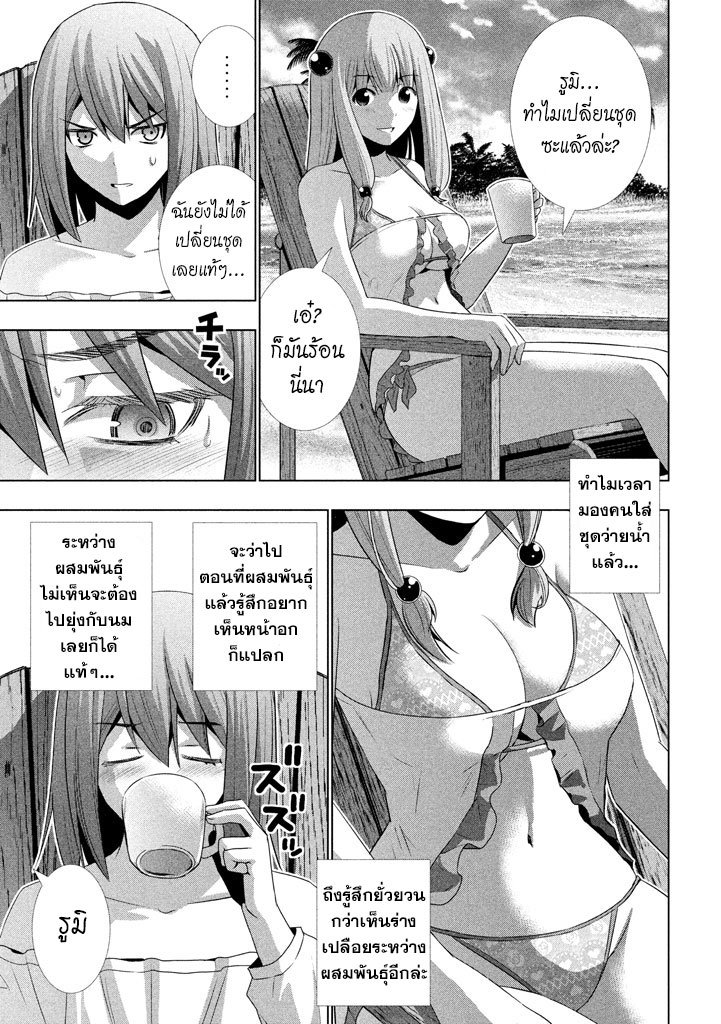 Parallel Paradise page 3