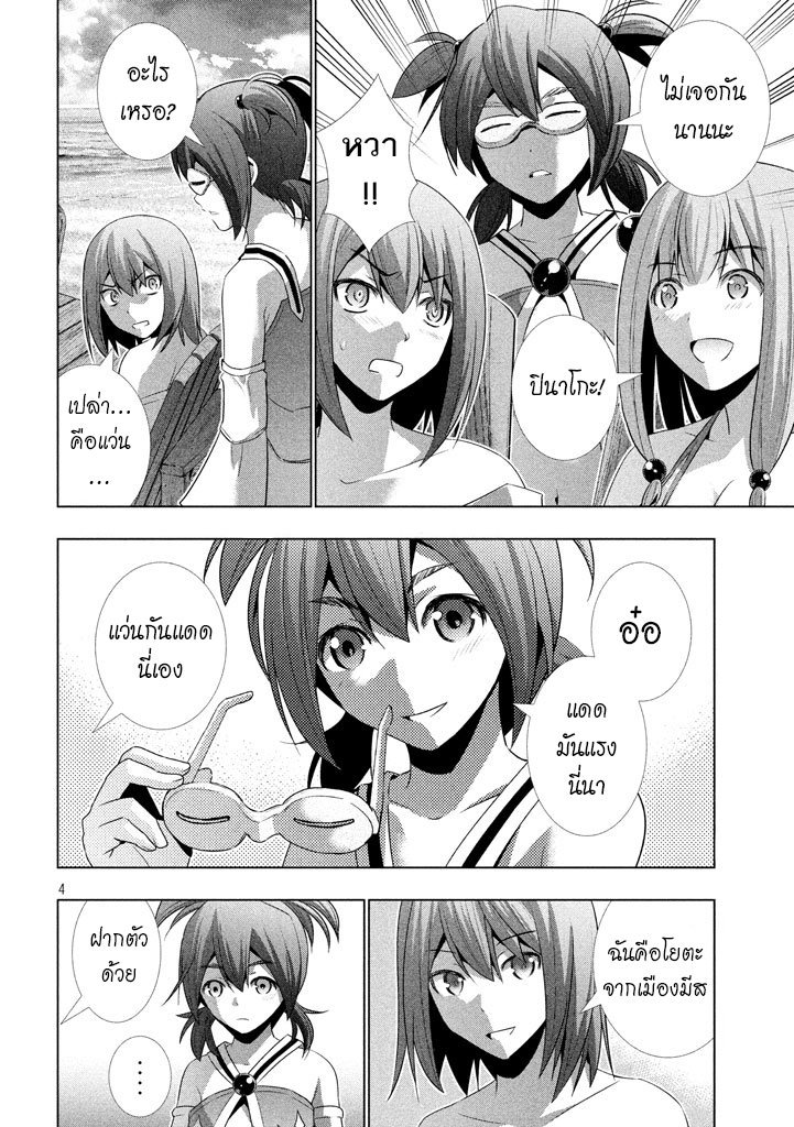Parallel Paradise page 4