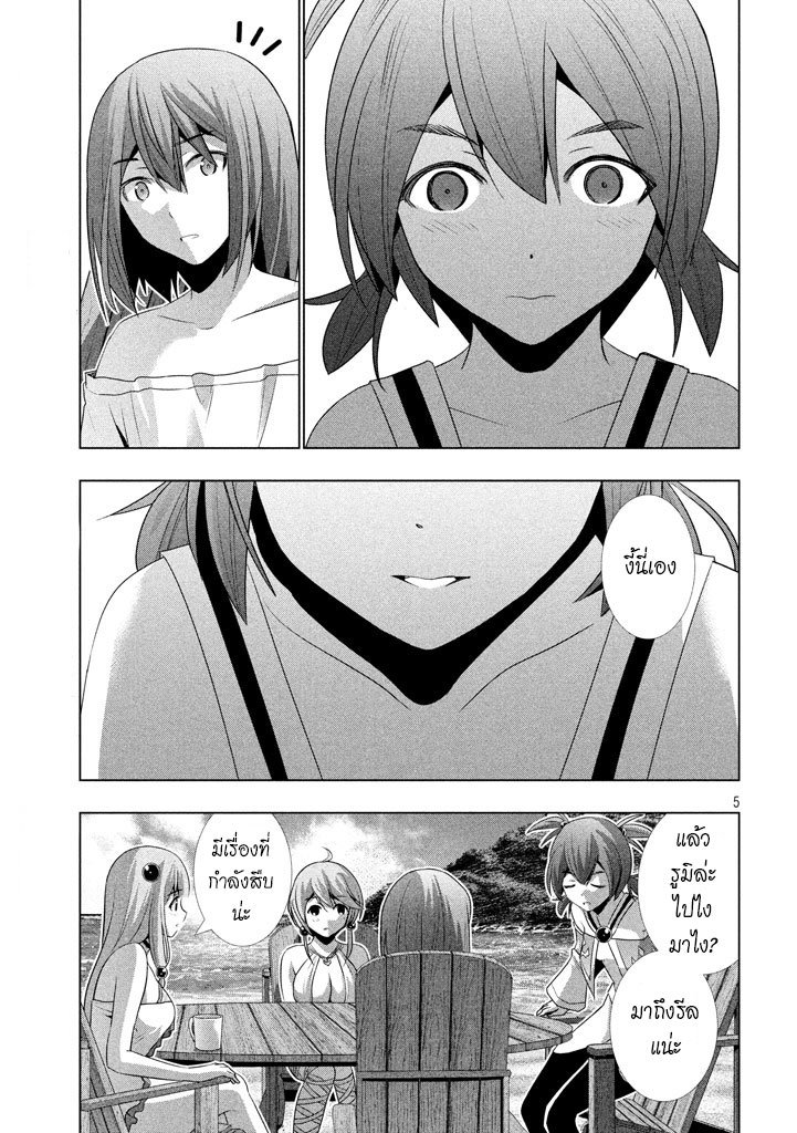 Parallel Paradise page 5