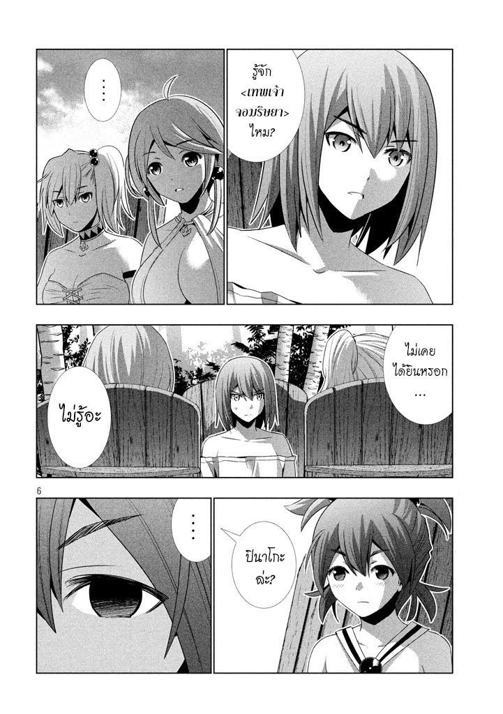Parallel Paradise page 6