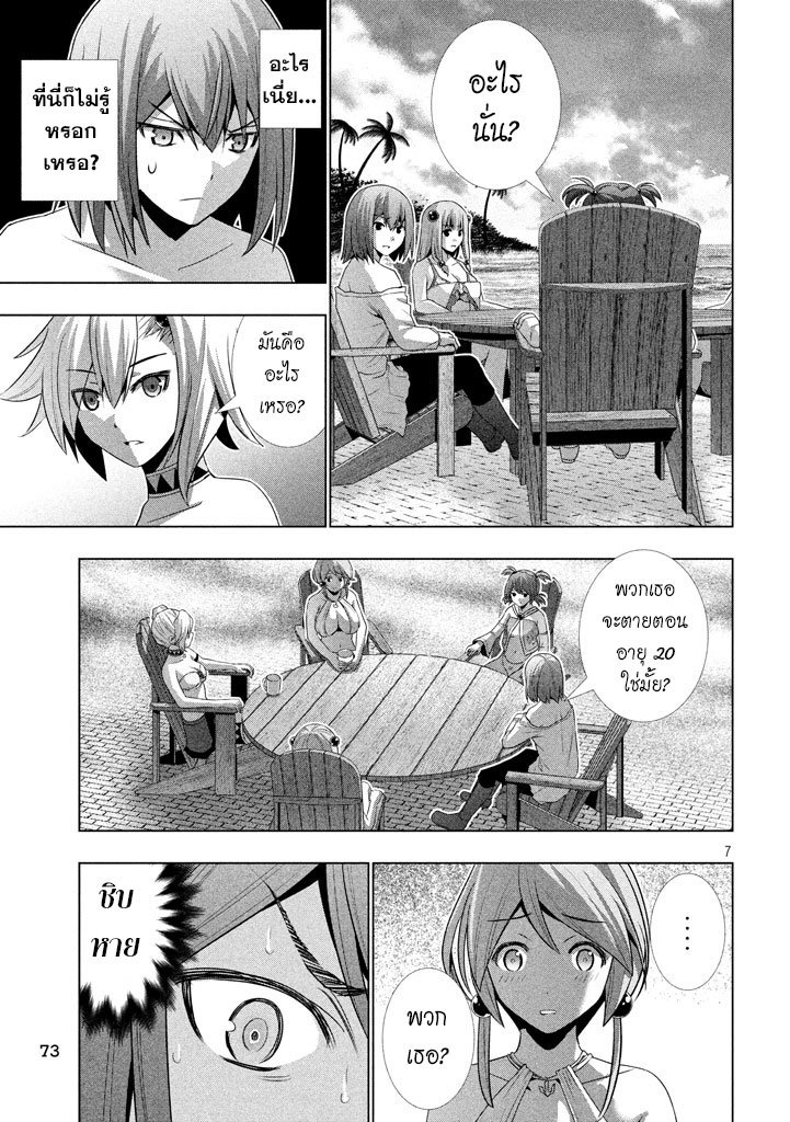 Parallel Paradise page 7