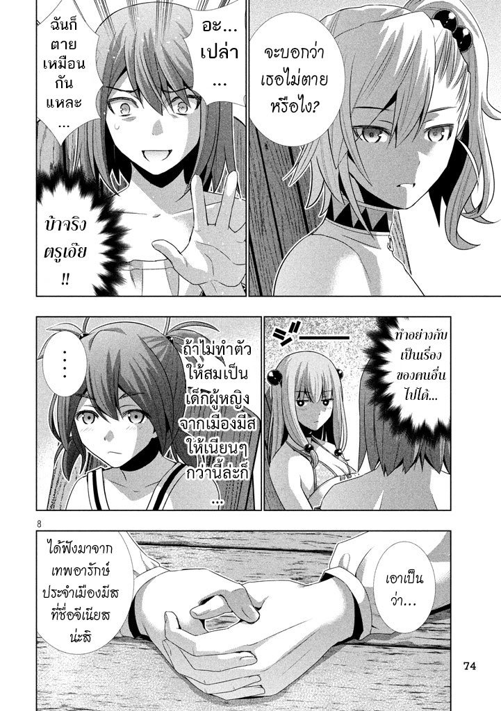 Parallel Paradise page 8