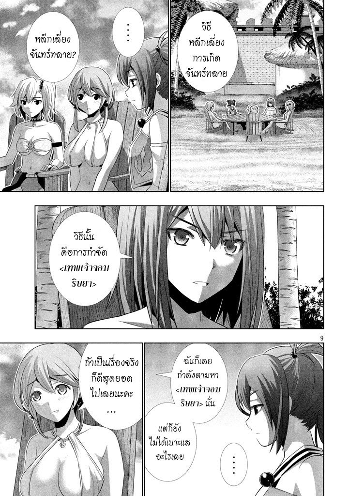 Parallel Paradise page 9