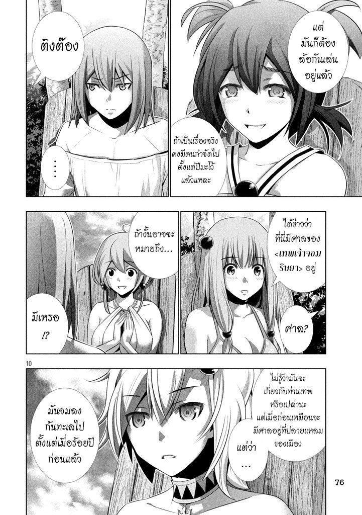 Parallel Paradise page 10