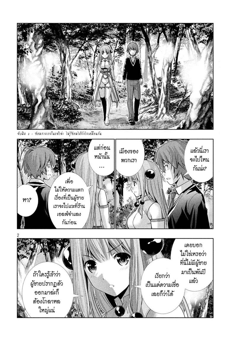 Parallel Paradise page 2