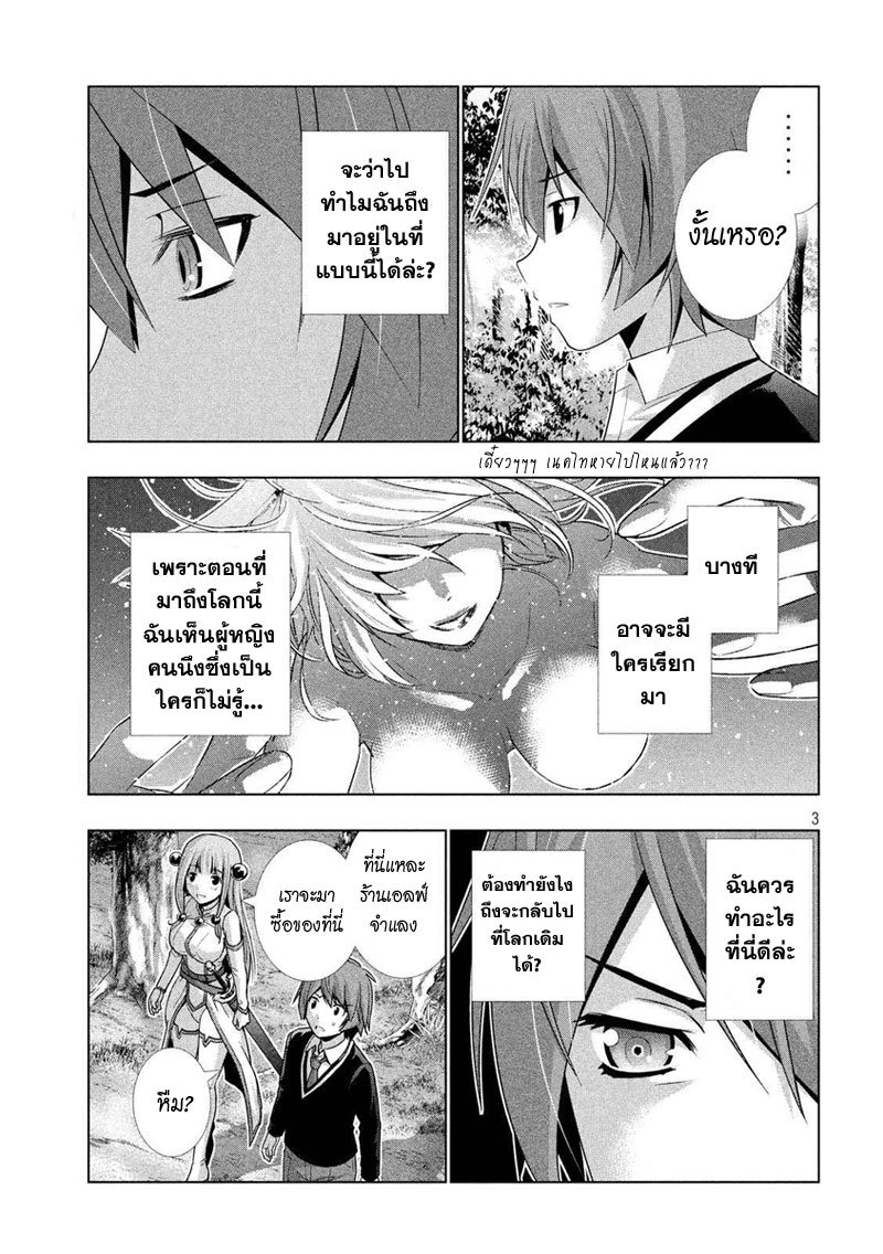 Parallel Paradise page 3