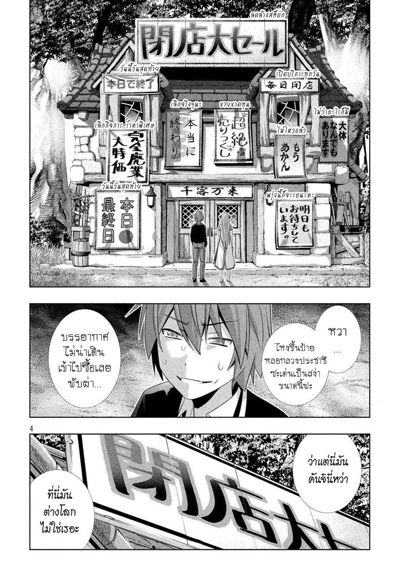 Parallel Paradise page 4