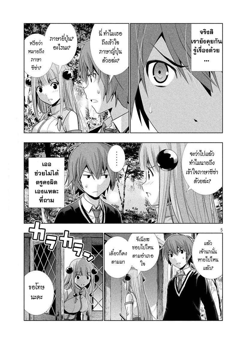 Parallel Paradise page 5