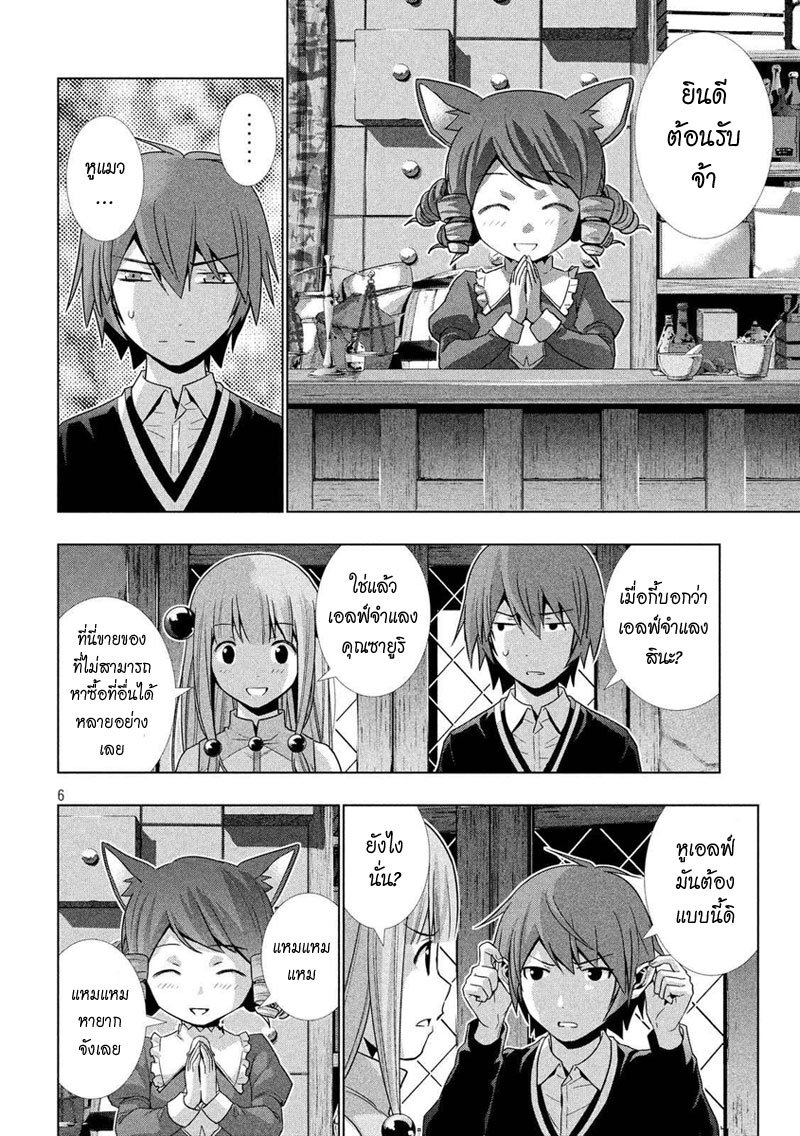 Parallel Paradise page 6