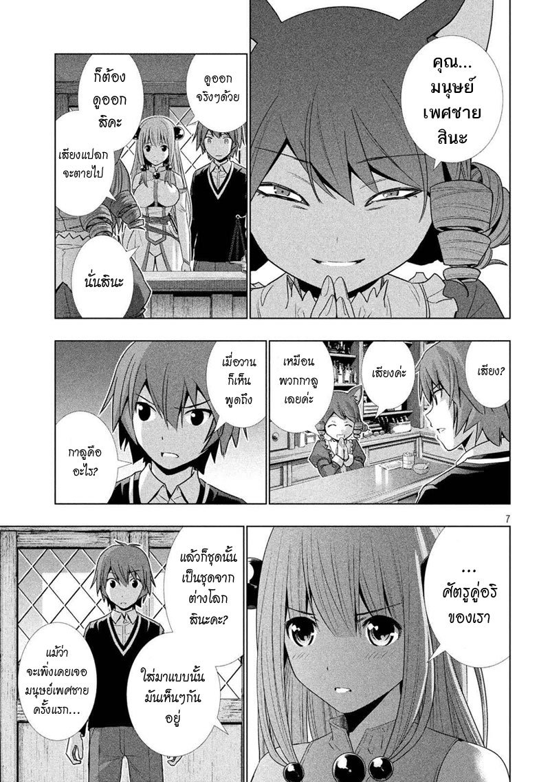 Parallel Paradise page 7